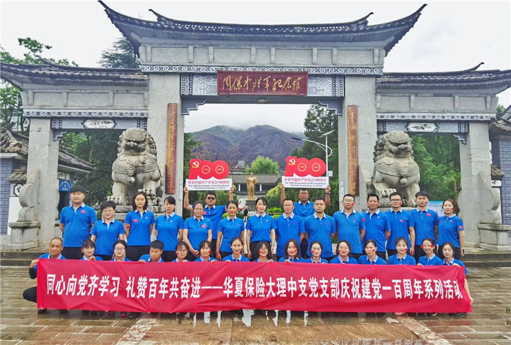 大理周保中紀念館紅色團建基地