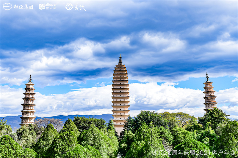 大理會議旅游團建活動暨大理蒼山故事莊園篝火晚會